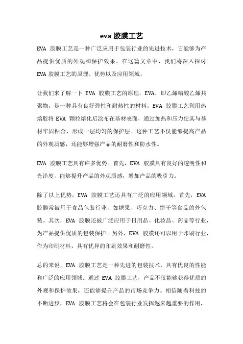eva胶膜工艺