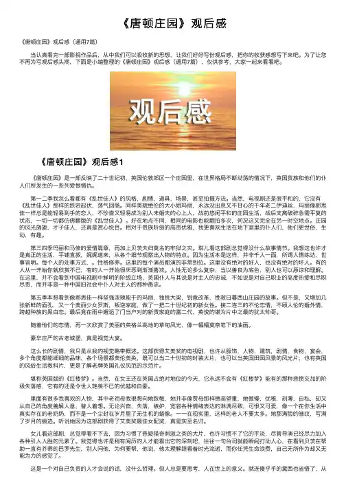《唐顿庄园》观后感