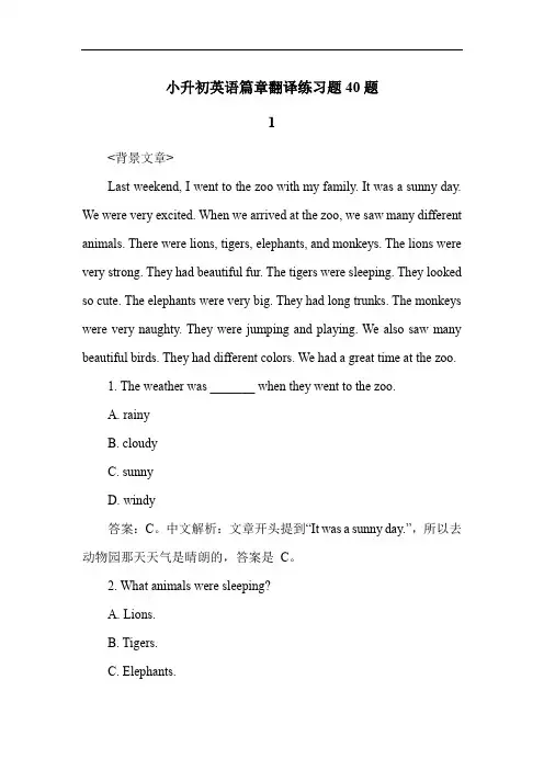 小升初英语篇章翻译练习题40题
