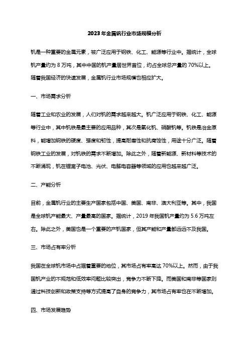 2023年金属钒行业市场规模分析