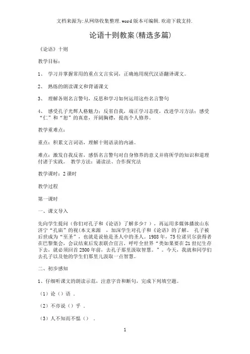 论语十则教案(精选多篇)