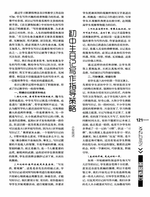 初中生日记写作指导策略