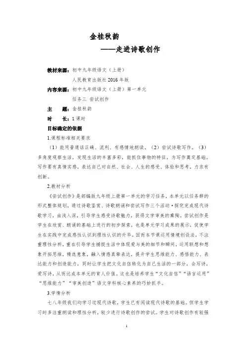 九上第一单元《任务三：尝试创作 诗歌创作》教案教学设计