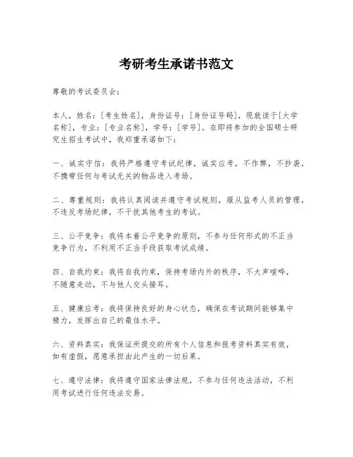 考研考生承诺书范文