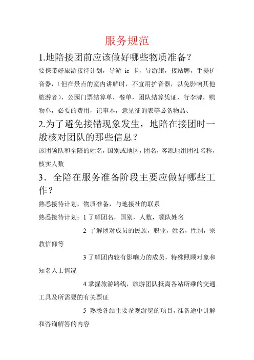导游口试问答题答案