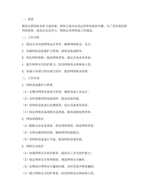 工作规划网络部