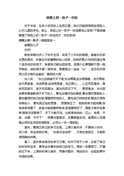 给刚上初一孩子一封信