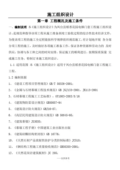 电梯大理石门套工程_施工组织设计方案