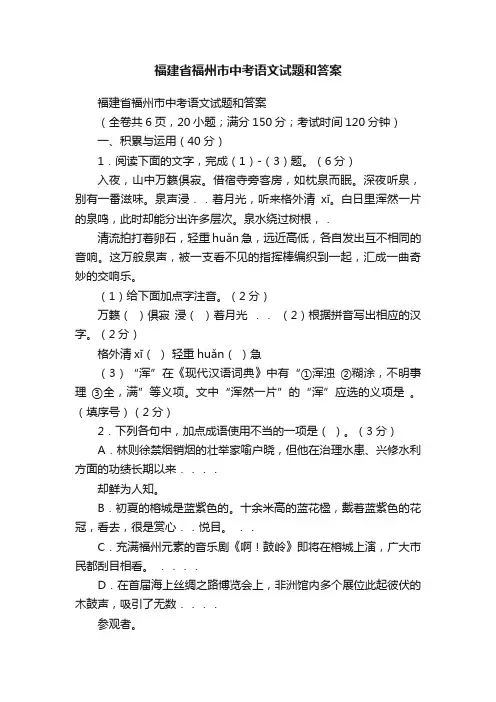 福建省福州市中考语文试题和答案