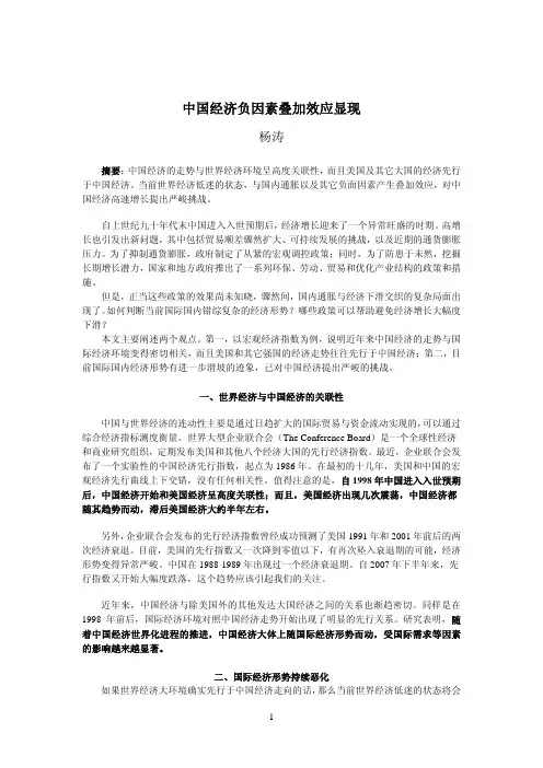 中国经济负因素叠加效应显现