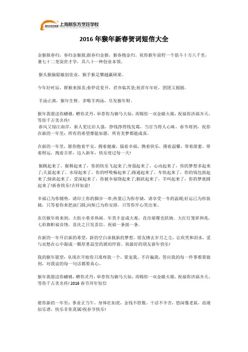2016年猴年新春贺词短信大全