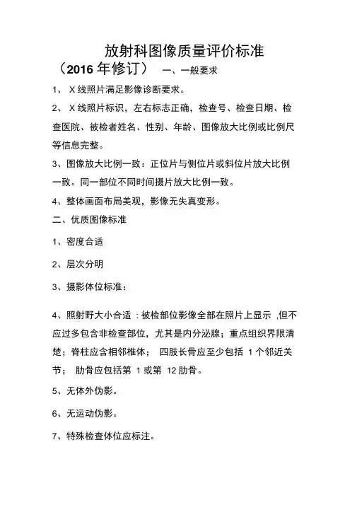放射科图像质量评价标准