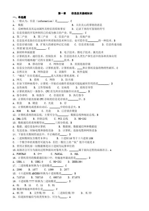 计算机第1章理论题汇总及解答