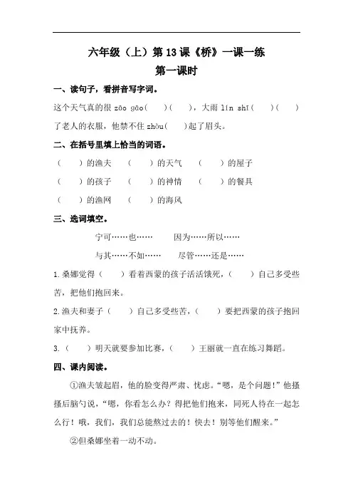 【精】部编版六年级上册语文 第13课《桥》一课一练(基础 提升,含答案)