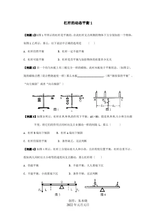 中考物理总复习杠杆的动态平衡1试题