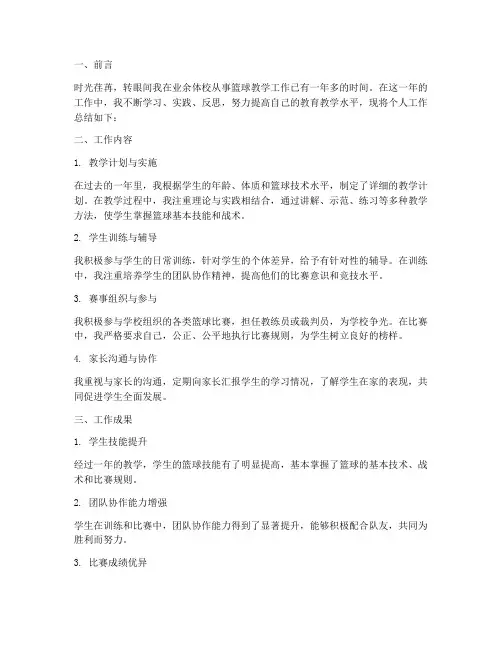 业余体校篮球个人工作总结