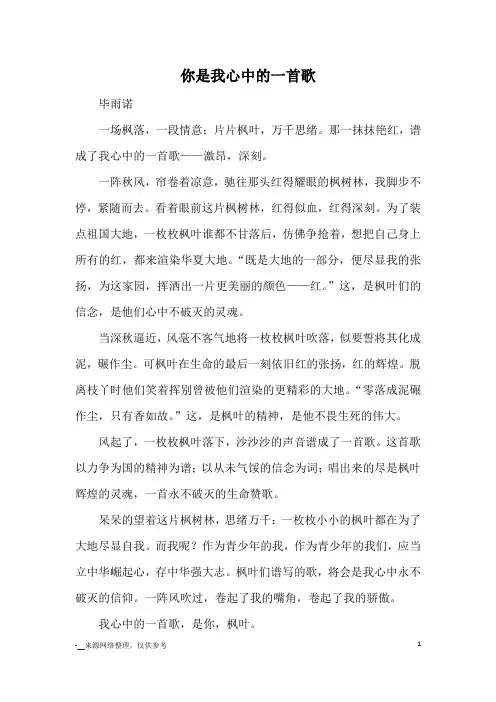 你是我心中的一首歌_优秀作文