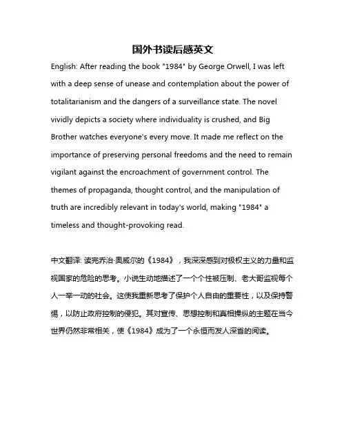 国外书读后感英文