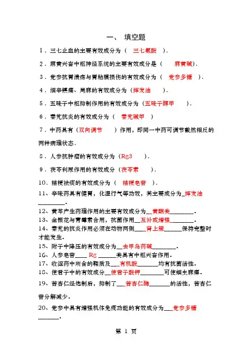 中药药理学复习题及答案