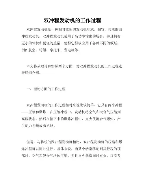 双冲程发动机的工作过程