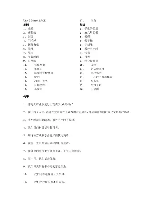 八年级英语牛津版上册unit2(Schoollife)单词短语句子汉语