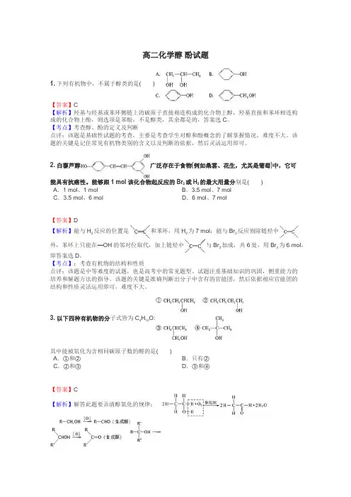 高二化学醇 酚试题
