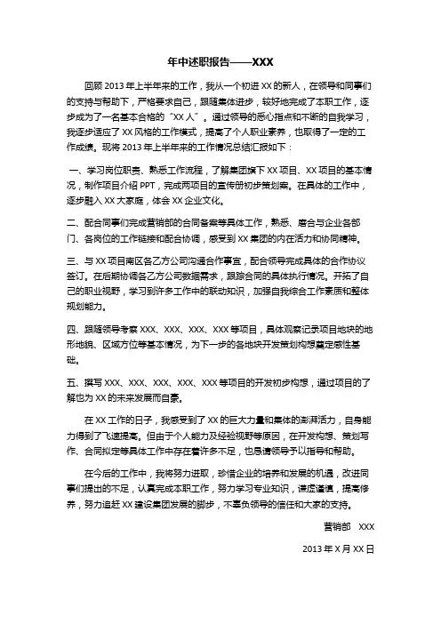 2013年年中述职报告