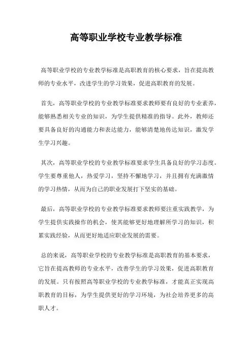 高等职业学校专业教学标准