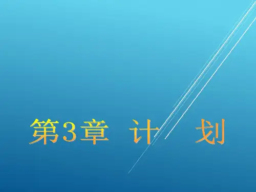 护理管理学第3章