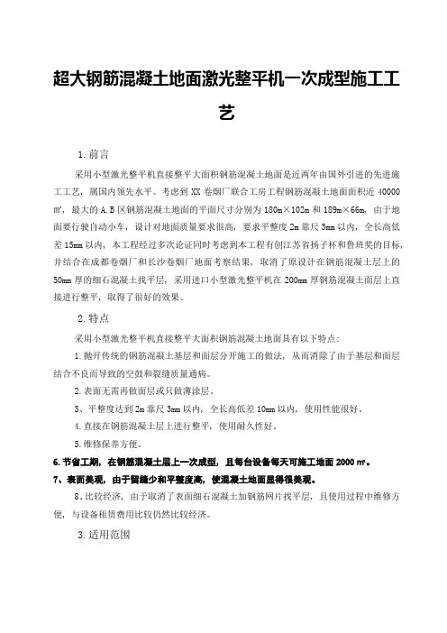 超大钢筋混凝土地面激光整平机一次成型施工工艺