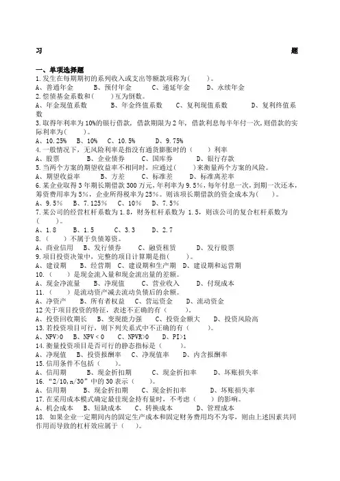 大学生财务管理期末考试习题和答案[1] (2)