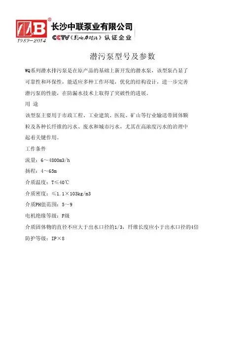 潜污泵型号及参数