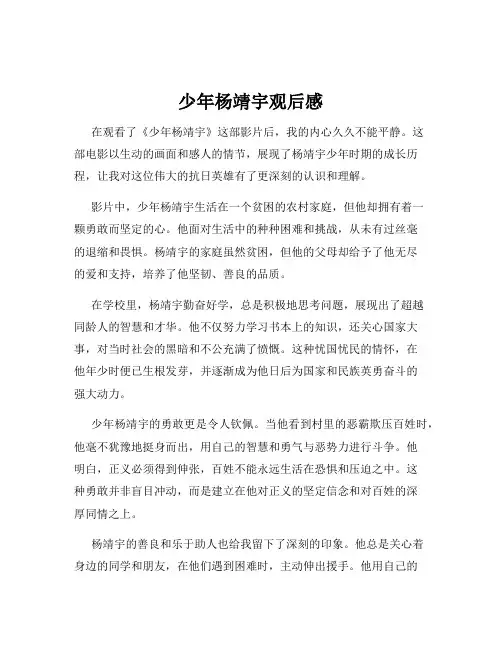 少年杨靖宇观后感
