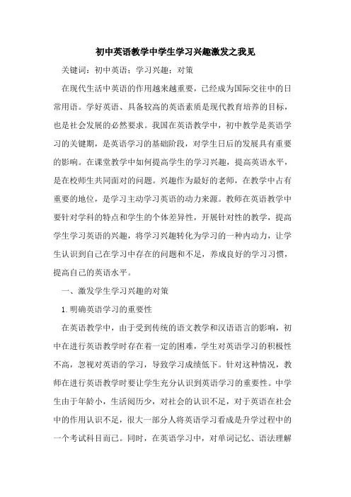 初中英语教学中学生学习兴趣激发之我见