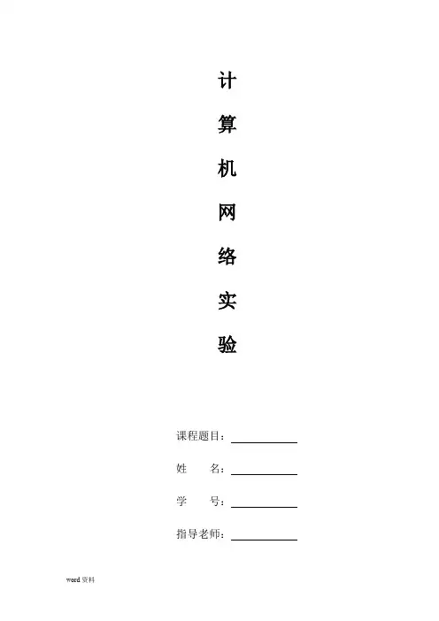 web服务器搭建与网站制作实验报告