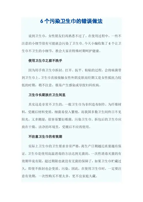 6个污染卫生巾的错误做法