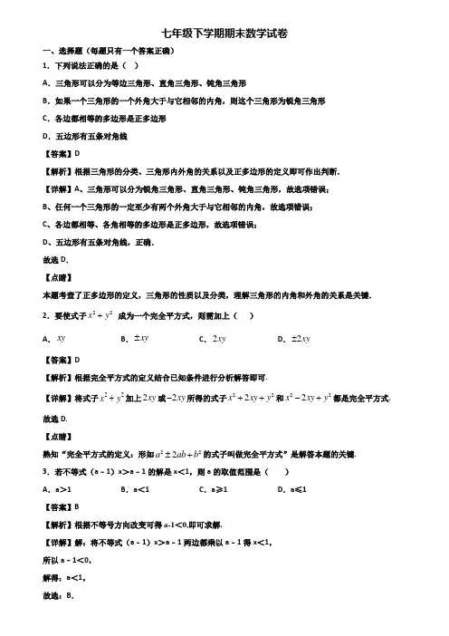 〖汇总3套试卷〗常州市某达标实验中学2019年七年级下学期期末复习能力测试数学试题