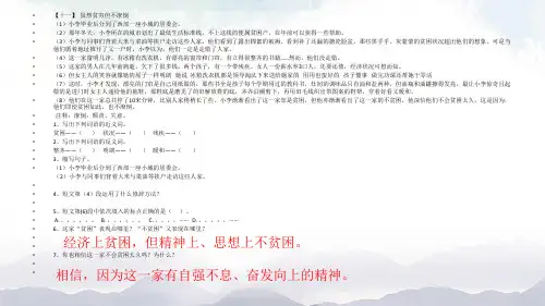 五年级上册语文 第四单元 习作《二十年后的家乡》(第一课时)-课件(人教部编版)(共15张PPT)