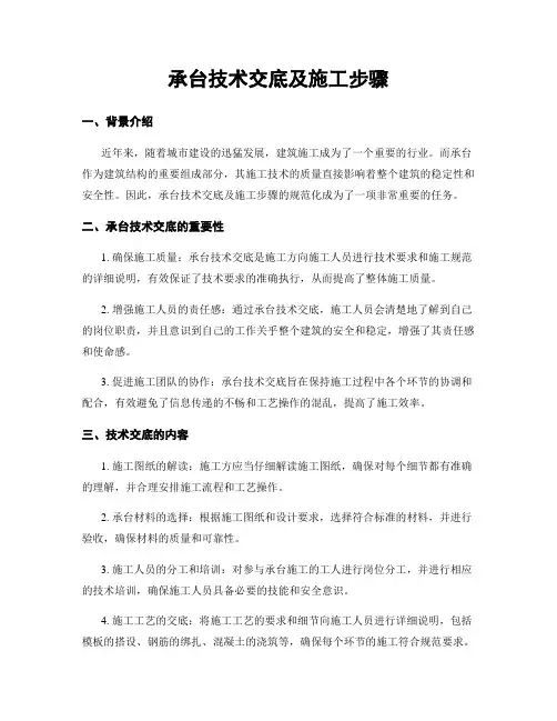 承台技术交底及施工步骤