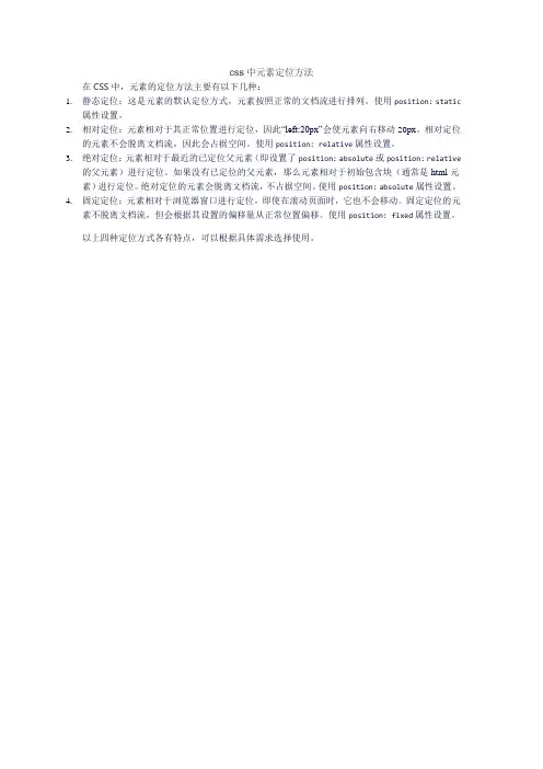 css中元素定位方法
