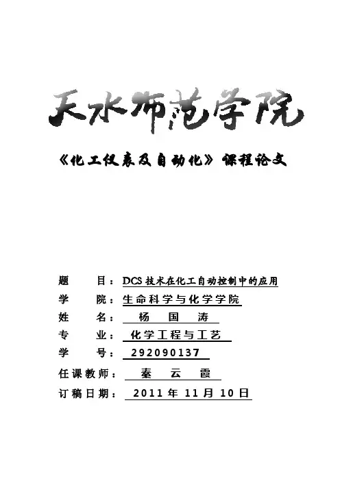 《化工仪表及自动化》课程论文