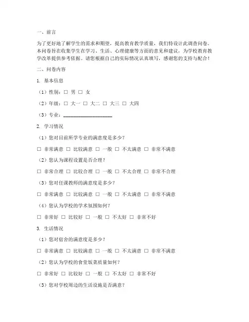 学生调查问卷及分析模板
