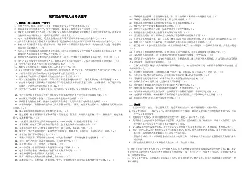 安管人员题库