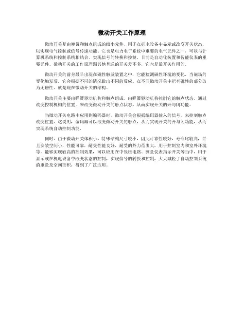 微动开关工作原理