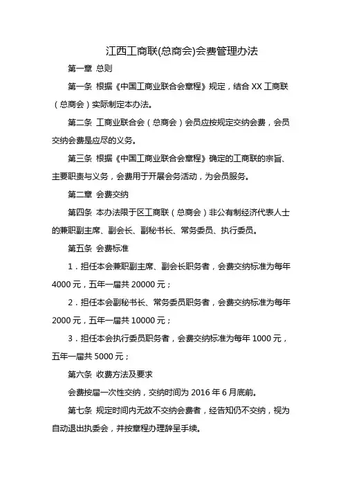 江西工商联(总商会)会费管理办法