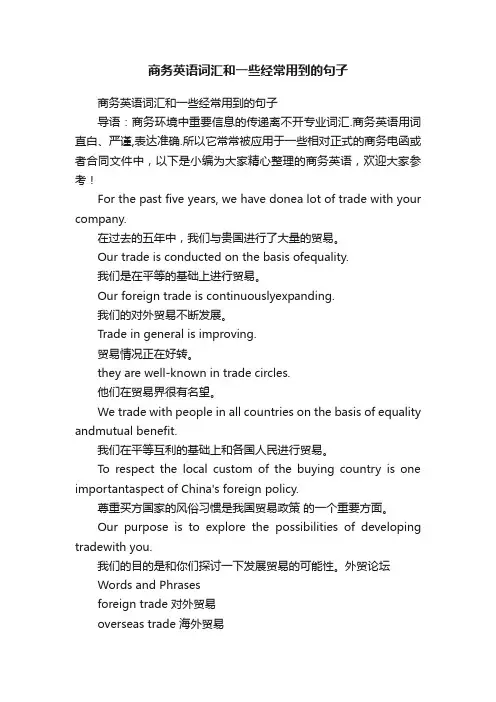 商务英语词汇和一些经常用到的句子