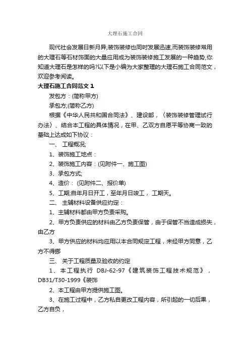 大理石施工合同_合同范本