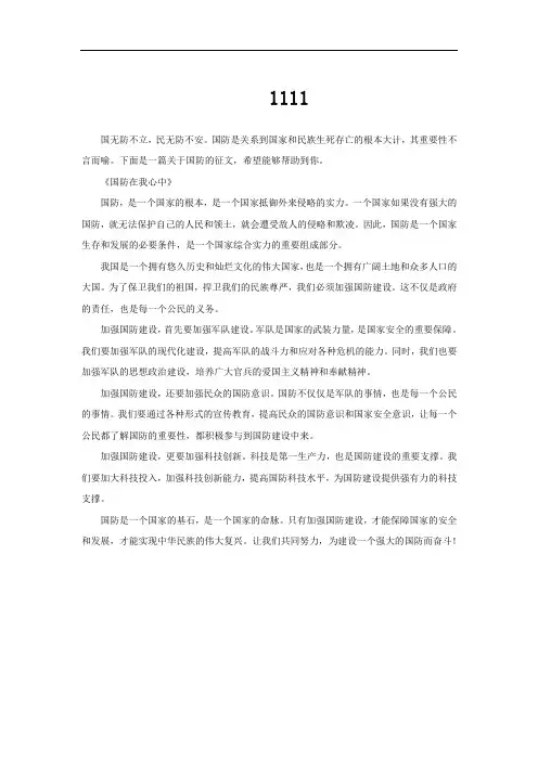 有关国防的征文