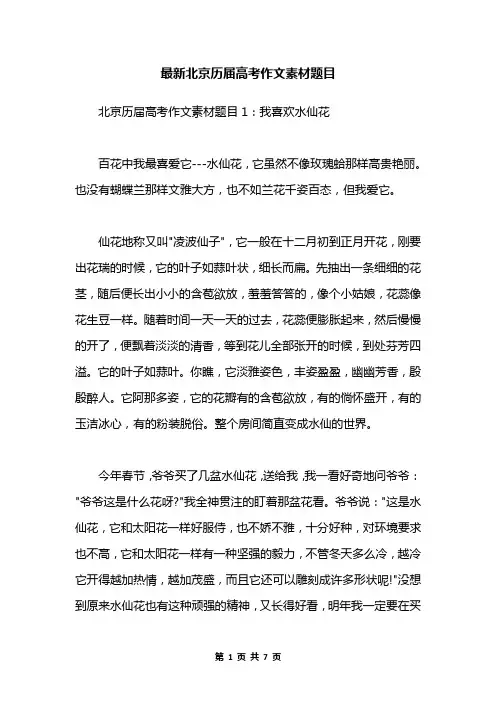 最新北京历届高考作文素材题目