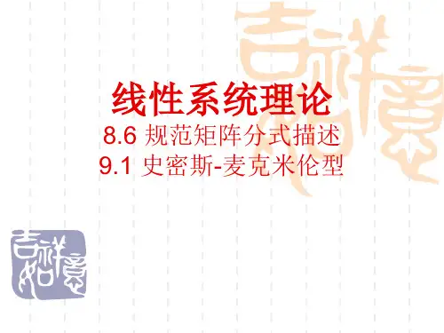 线性系统原理